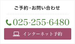 インターネット予約