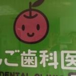 歯科医院のシンボル