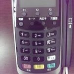 当院で、自由診療にカードが使えるようになりました。