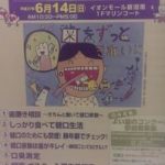 歯と口の健康フェアを終えて