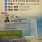 学会に参加してきます。