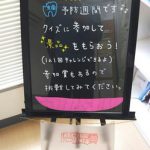 院内で歯の衛生週間にクイズイベントをします！