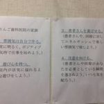 医院の家訓を大切にしていきます。